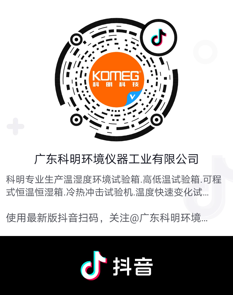 恒溫恒濕試驗(yàn)箱