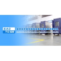 《全國實驗室儀器及設(shè)備標(biāo)準(zhǔn)化技術(shù)委員會》簡介